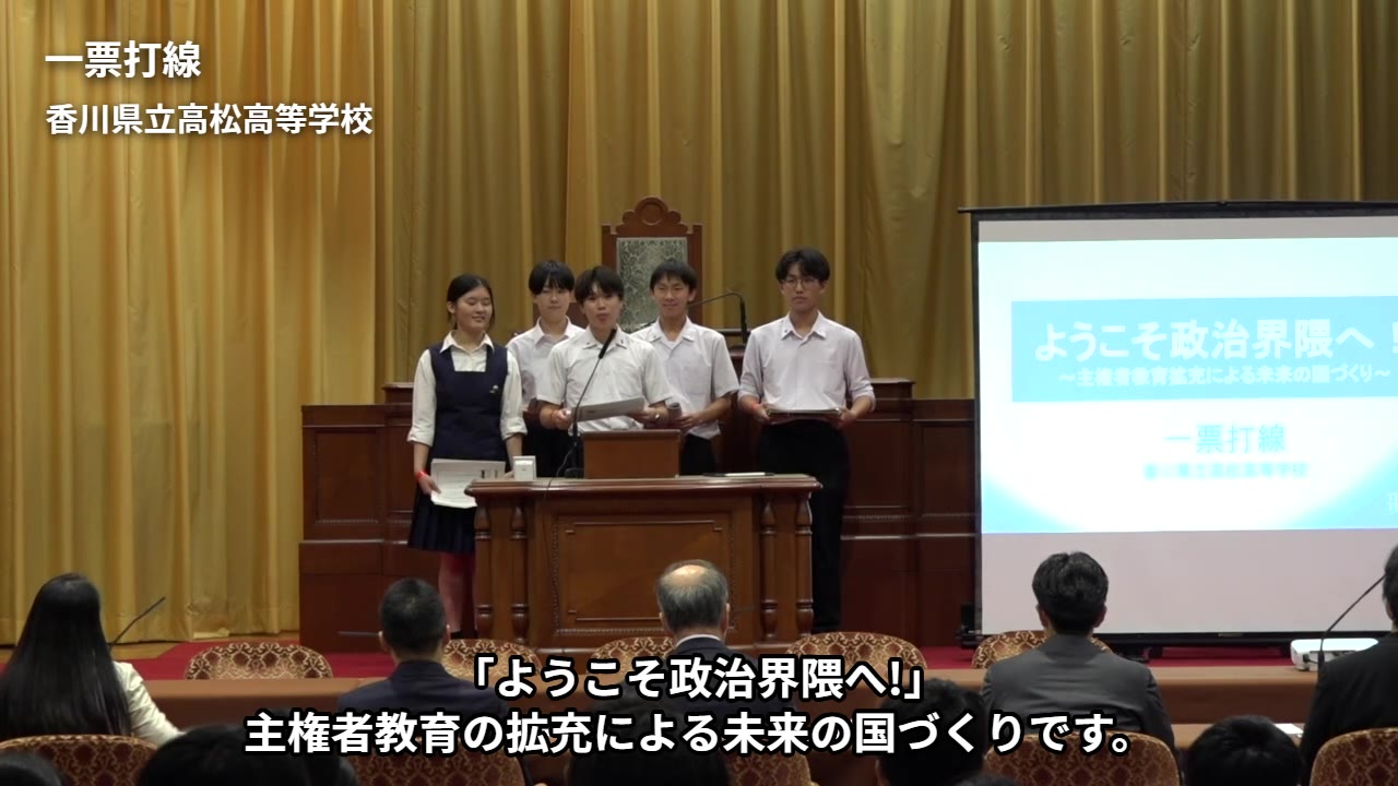 全国大会の発表のようす（壇上のチーム一票打線）