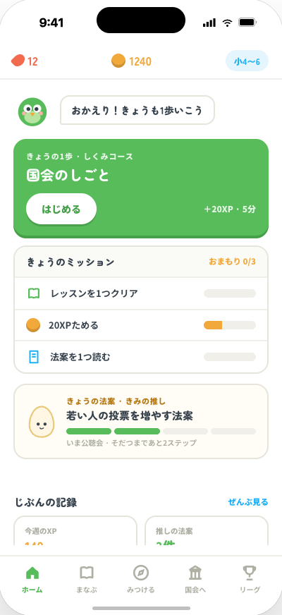 まなvote のホーム画面(画面デザイン)
