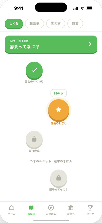 まなぶ画面(画面デザイン)