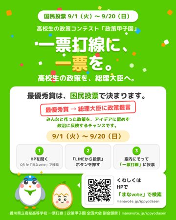 フィード投稿用画像（投票のお願い）