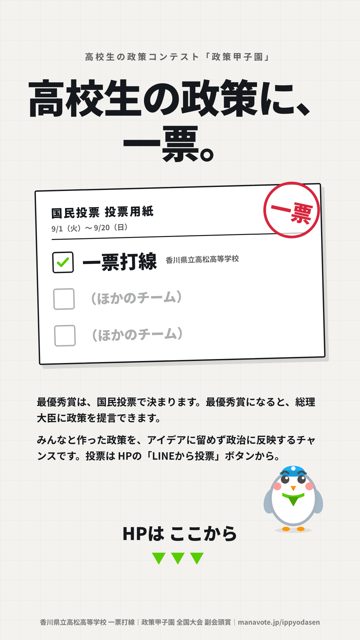 ストーリー用画像（投票用紙型）