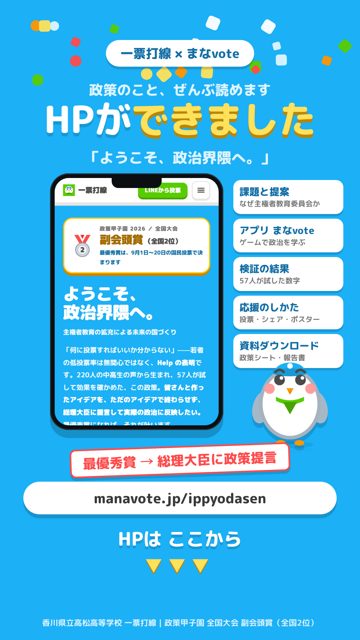 ストーリー用画像（HPができました）