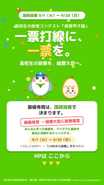 ストーリー用画像（投票のお願い）